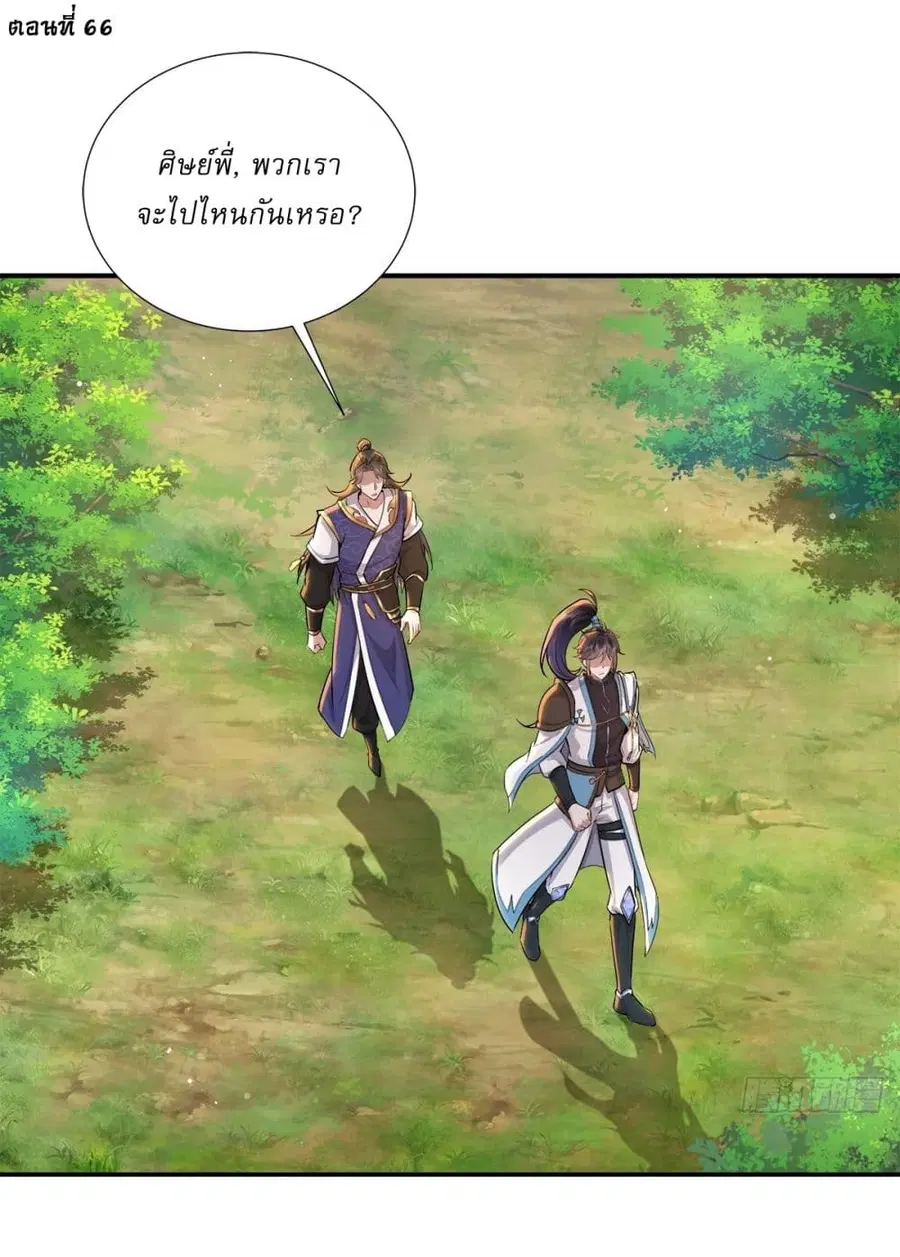 As An Immortal, I Only Practice Forbidden Arts ตอนที่ 66 หน้า 2