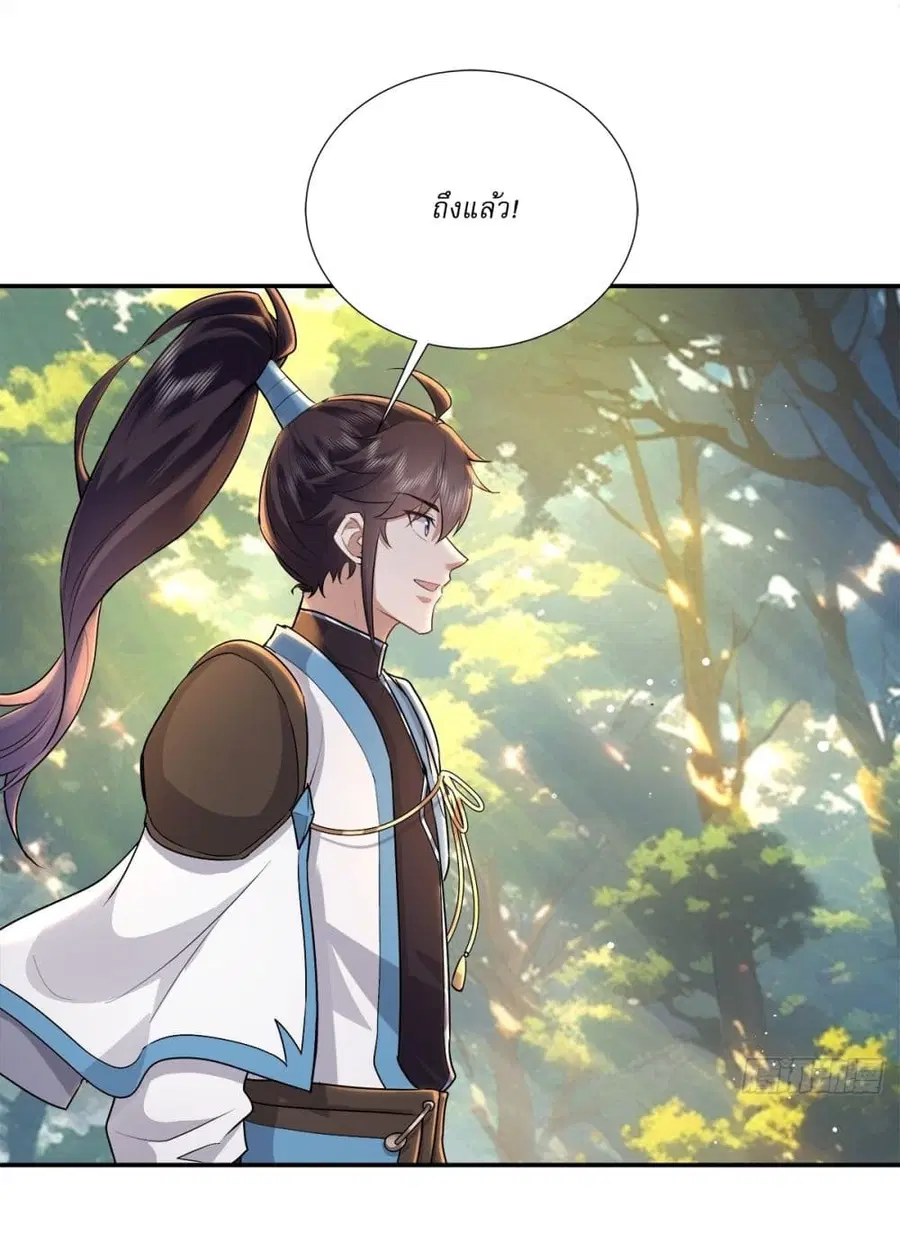 As An Immortal, I Only Practice Forbidden Arts ตอนที่ 66 หน้า 3