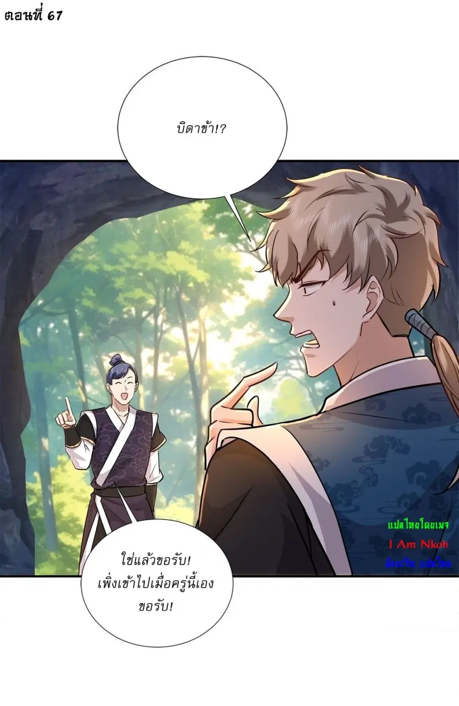 As An Immortal, I Only Practice Forbidden Arts ตอนที่ 67 หน้า 2