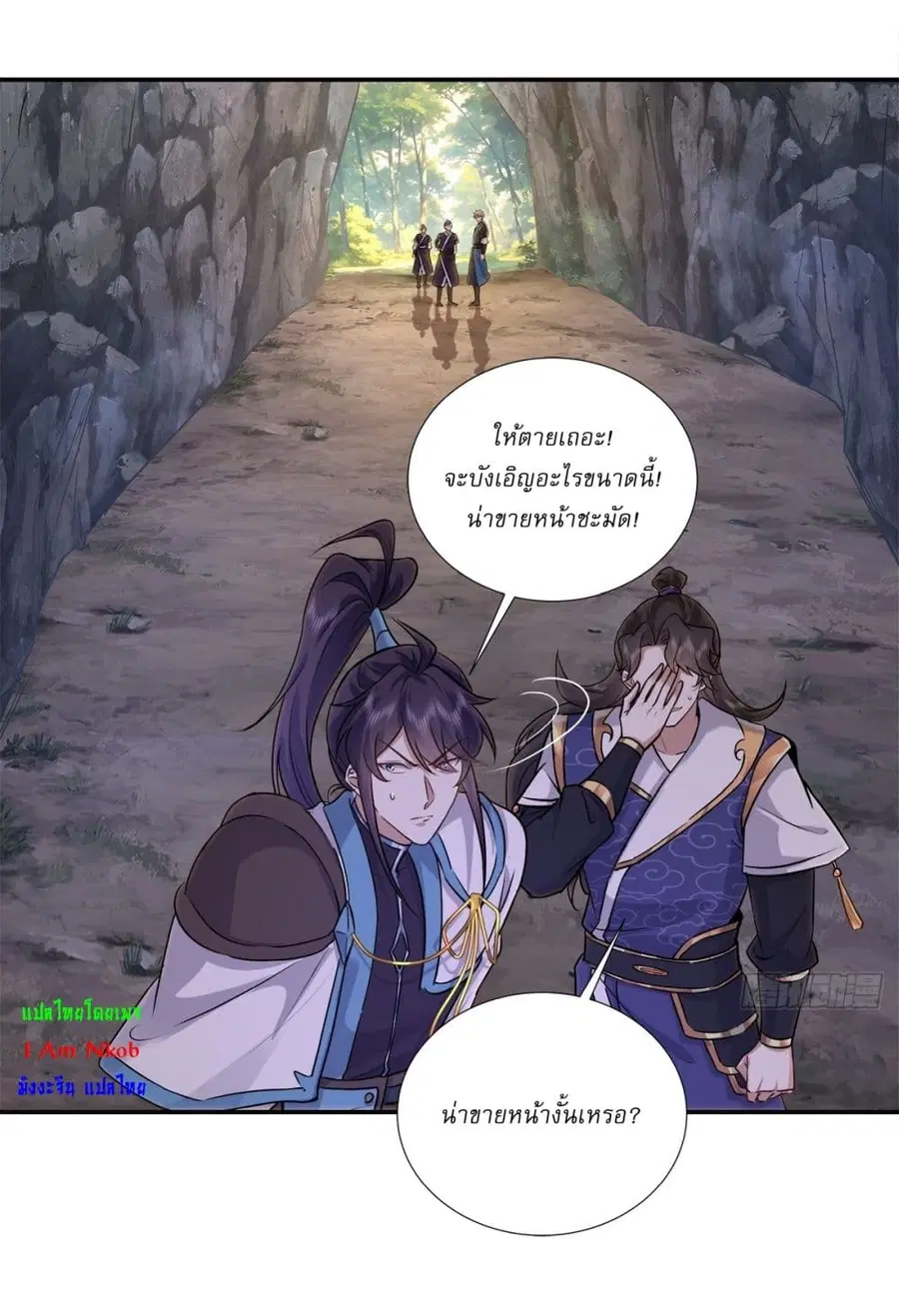 As An Immortal, I Only Practice Forbidden Arts ตอนที่ 67 หน้า 3
