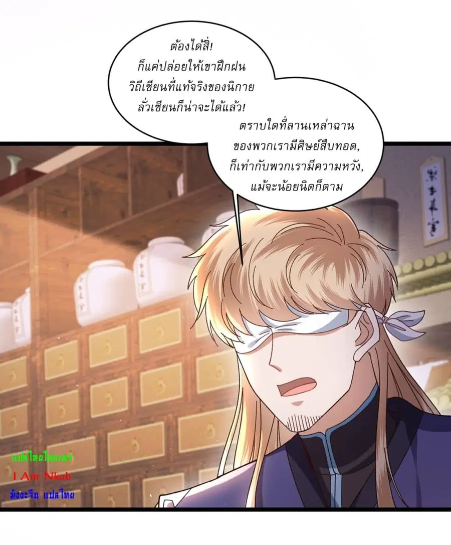 As An Immortal, I Only Practice Forbidden Arts ตอนที่ 7 หน้า 3