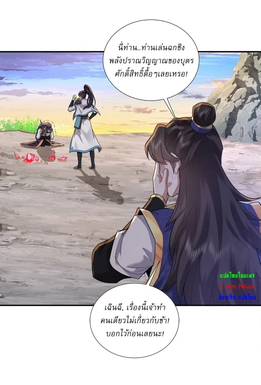 As An Immortal, I Only Practice Forbidden Arts ตอนที่ 70 หน้า 2