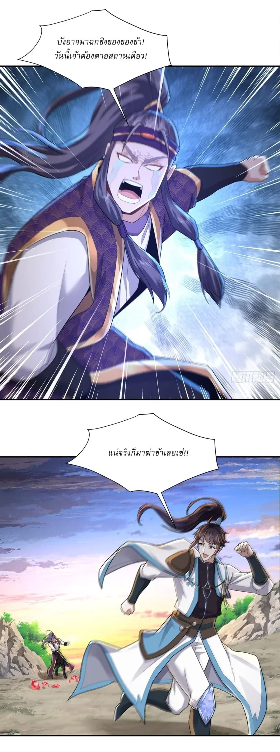 As An Immortal, I Only Practice Forbidden Arts ตอนที่ 70 หน้า 3