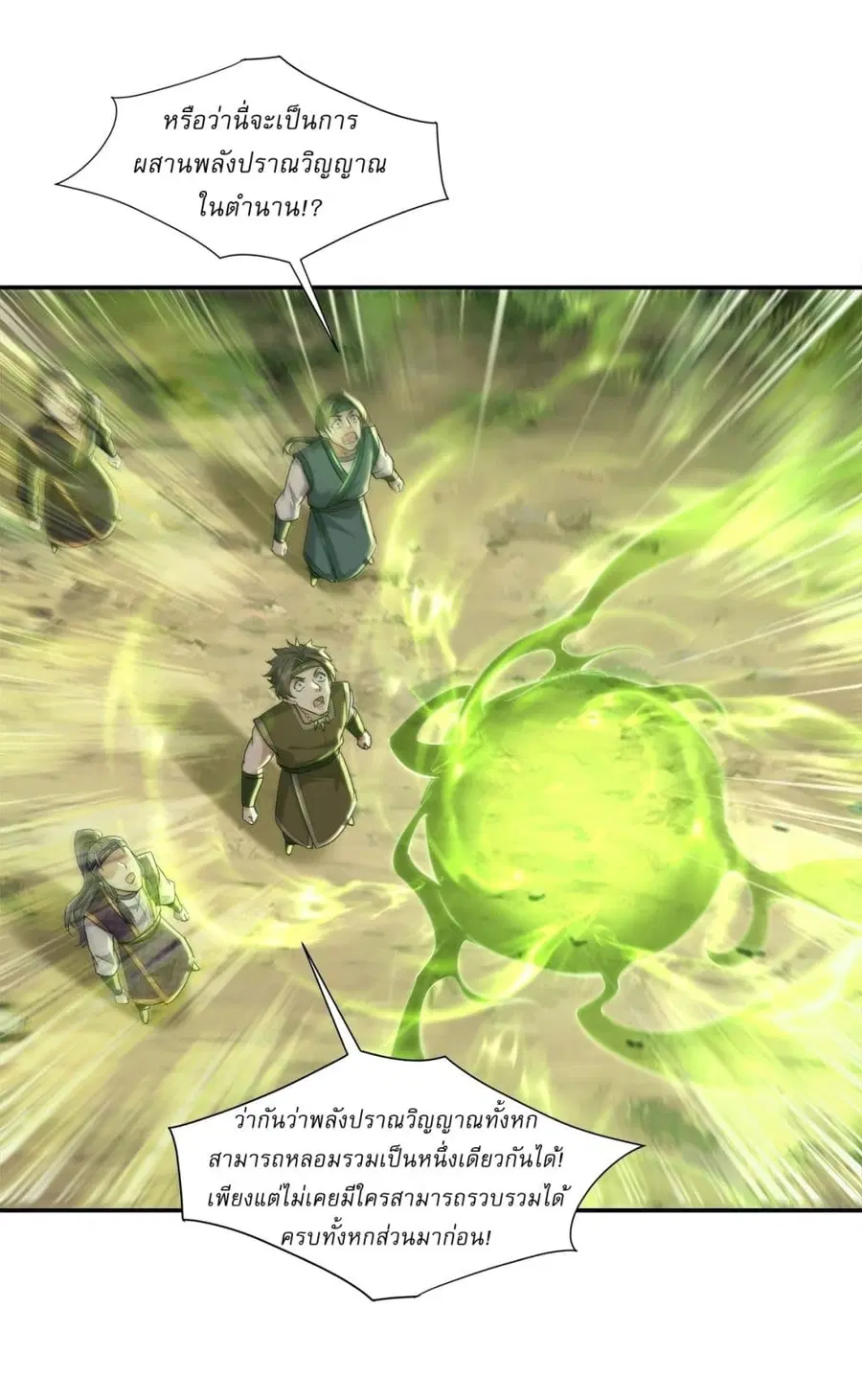 As An Immortal, I Only Practice Forbidden Arts ตอนที่ 71 หน้า 2