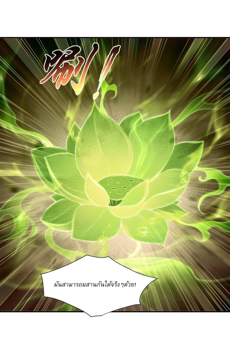 As An Immortal, I Only Practice Forbidden Arts ตอนที่ 71 หน้า 3