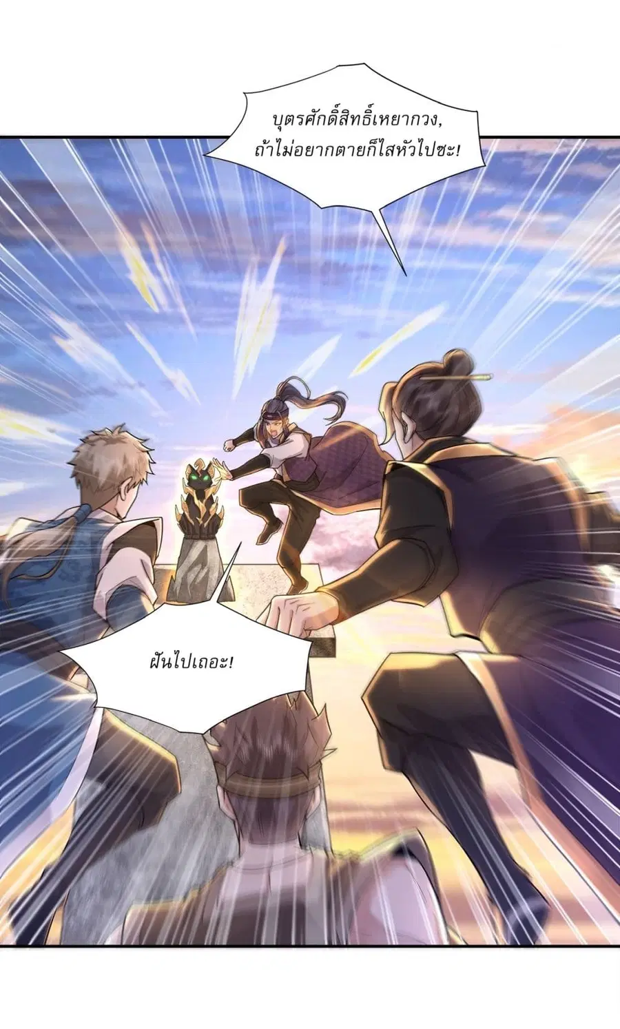 As An Immortal, I Only Practice Forbidden Arts ตอนที่ 73 หน้า 3