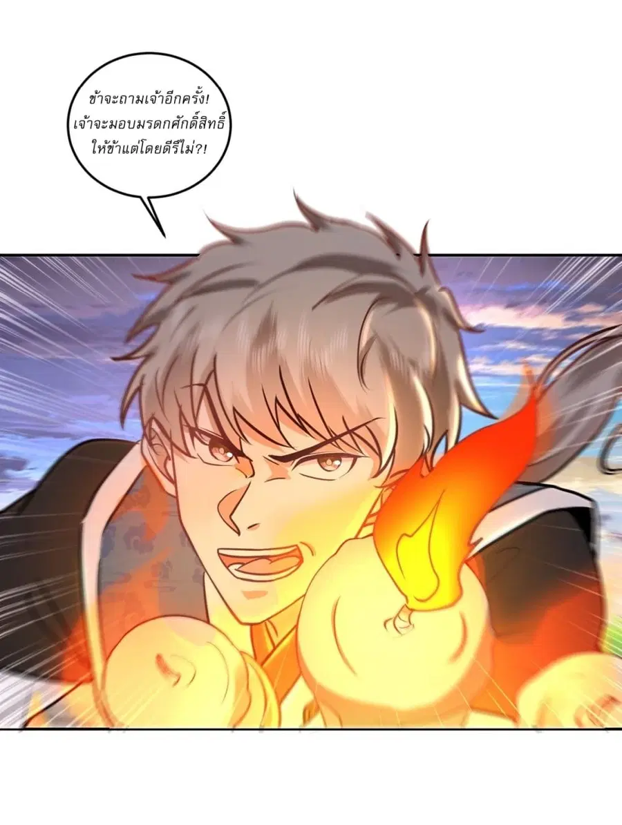 As An Immortal, I Only Practice Forbidden Arts ตอนที่ 75 หน้า 2