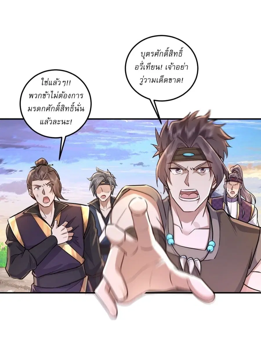 As An Immortal, I Only Practice Forbidden Arts ตอนที่ 76 หน้า 2