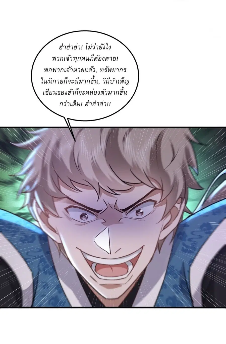 As An Immortal, I Only Practice Forbidden Arts ตอนที่ 76 หน้า 3
