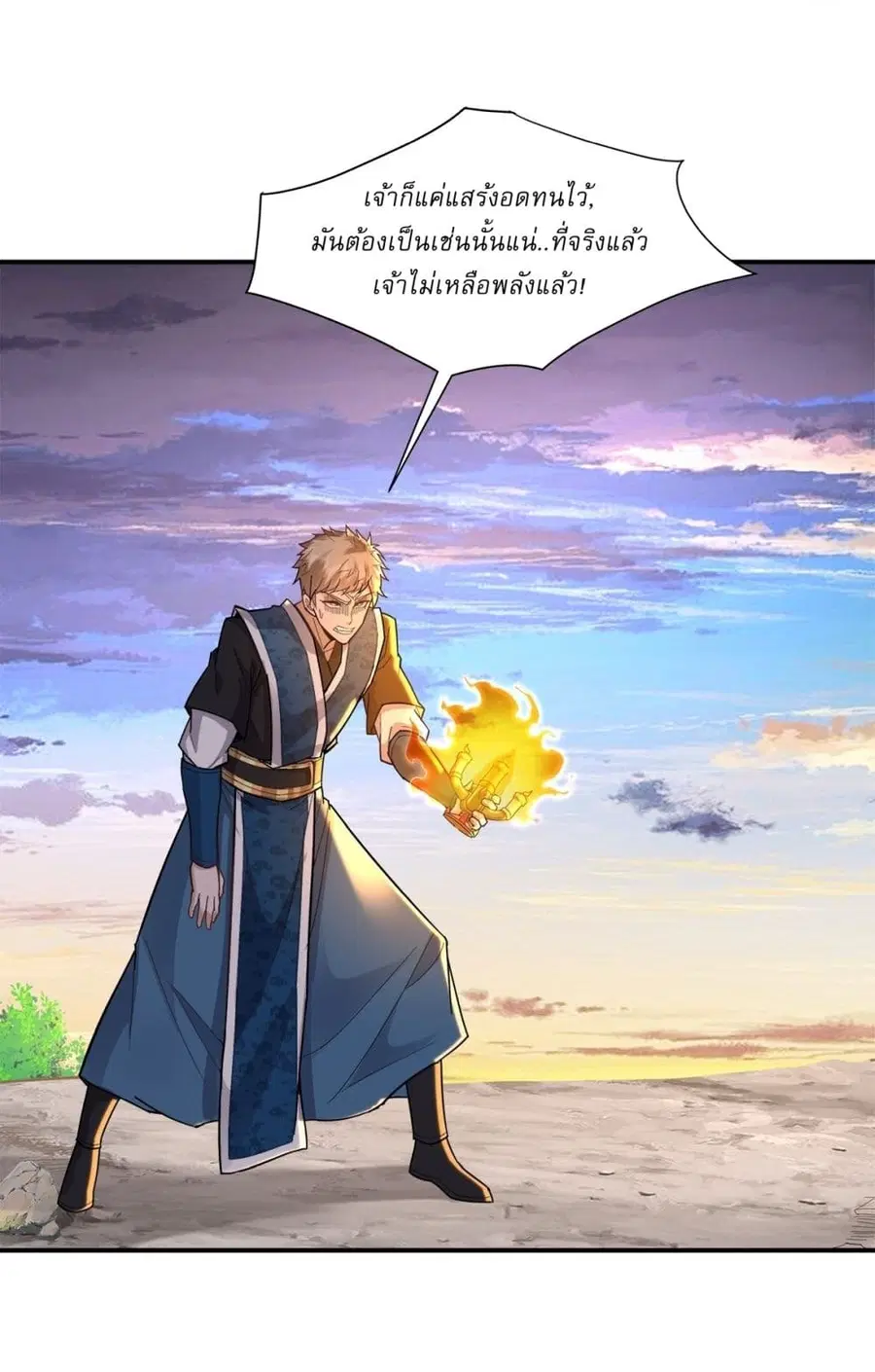 As An Immortal, I Only Practice Forbidden Arts ตอนที่ 77 หน้า 3