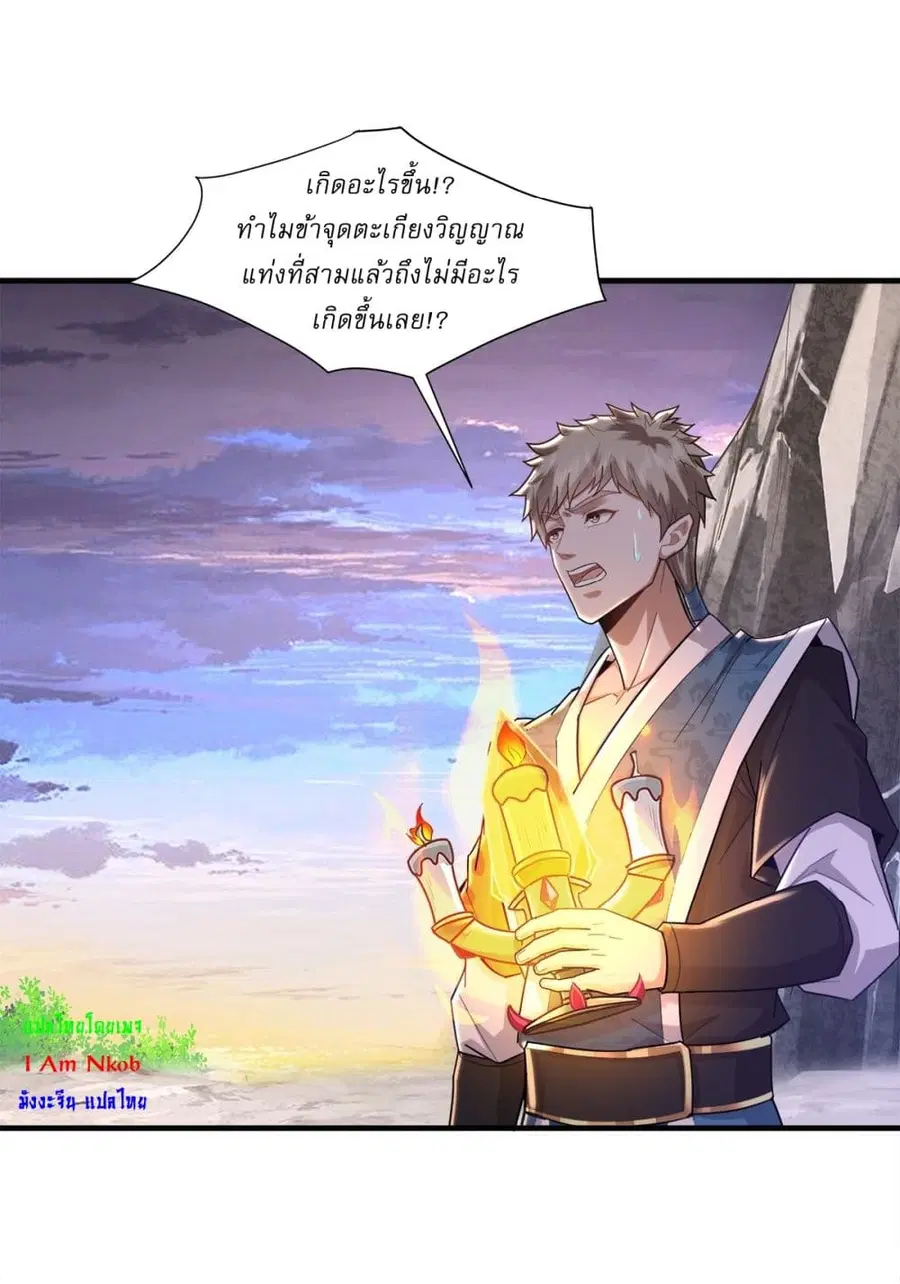 As An Immortal, I Only Practice Forbidden Arts ตอนที่ 78 หน้า 2