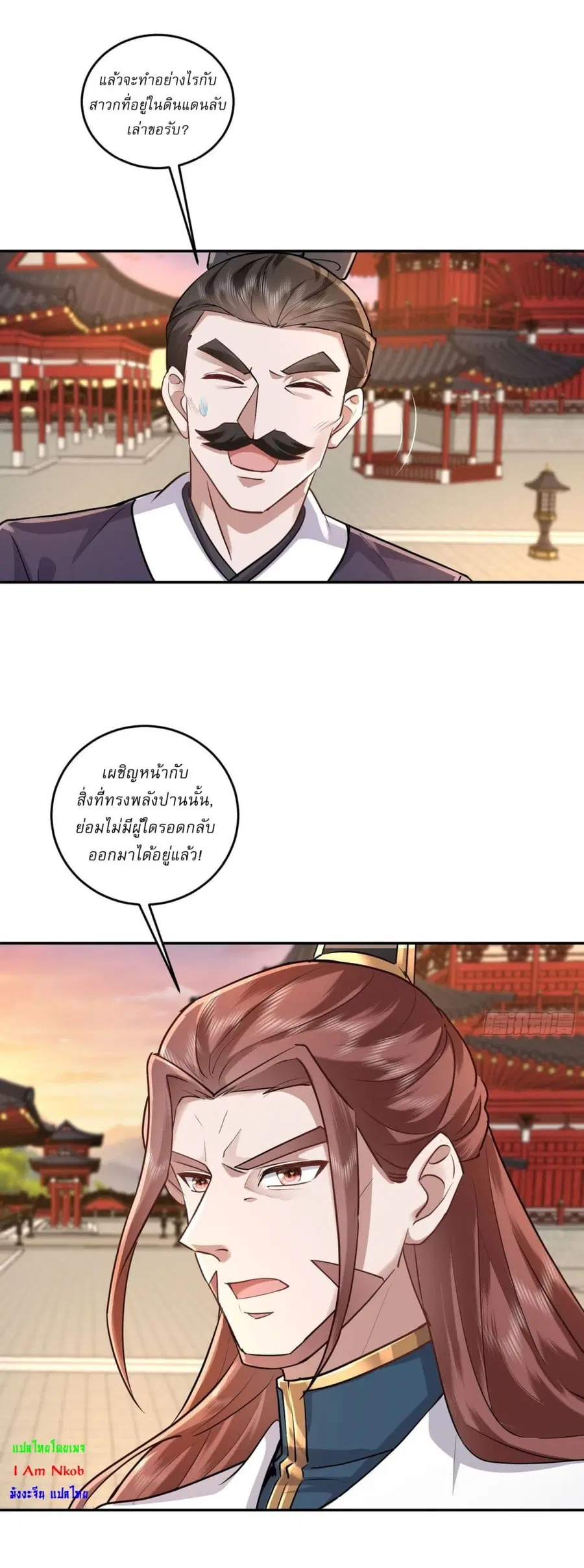 As An Immortal, I Only Practice Forbidden Arts ตอนที่ 79 หน้า 2