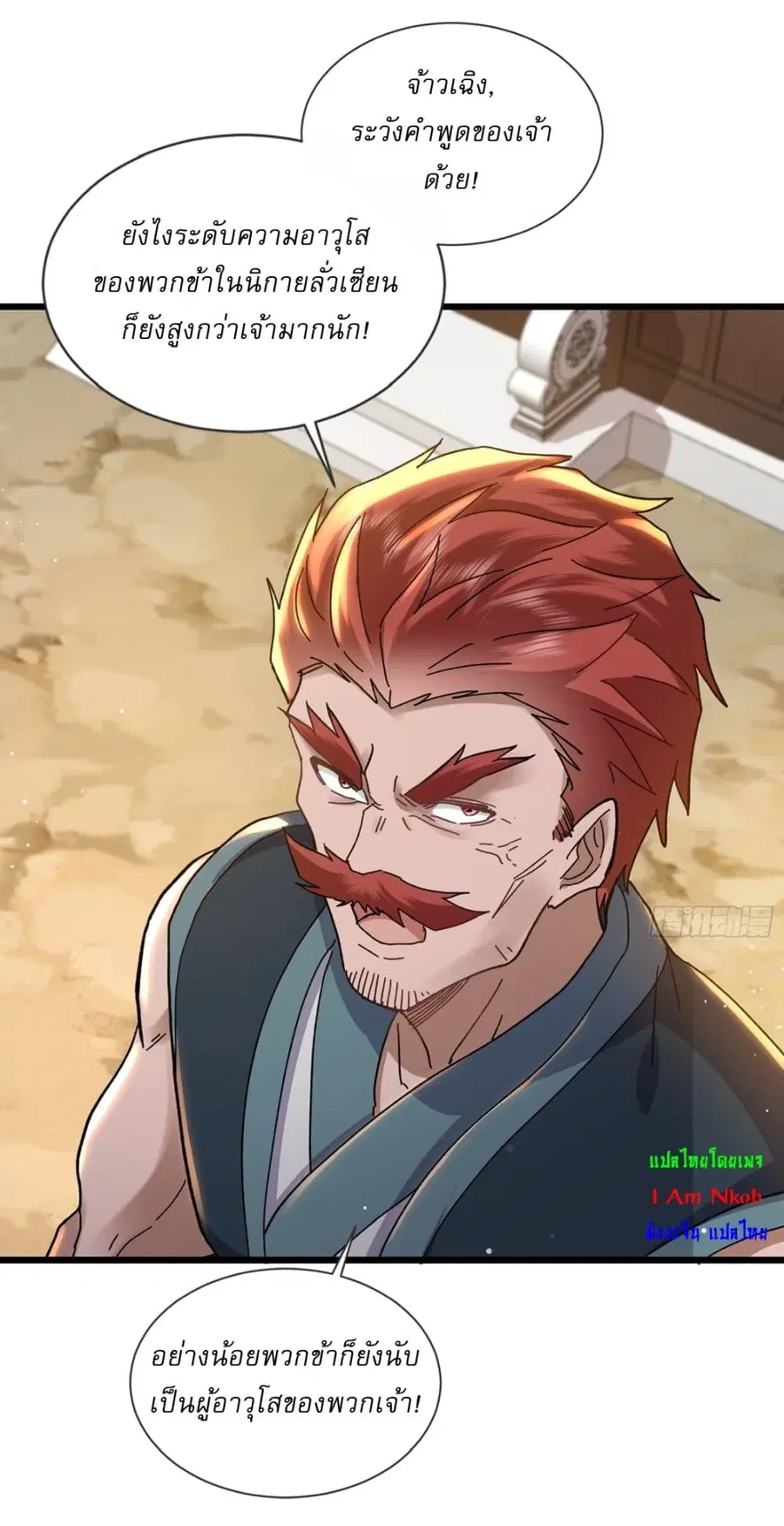 As An Immortal, I Only Practice Forbidden Arts ตอนที่ 8 หน้า 3