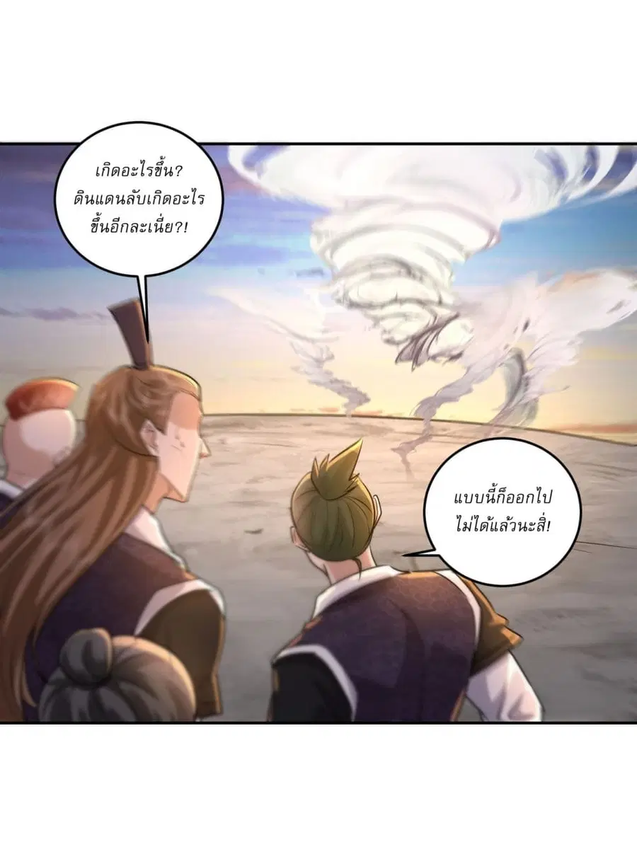As An Immortal, I Only Practice Forbidden Arts ตอนที่ 80 หน้า 2