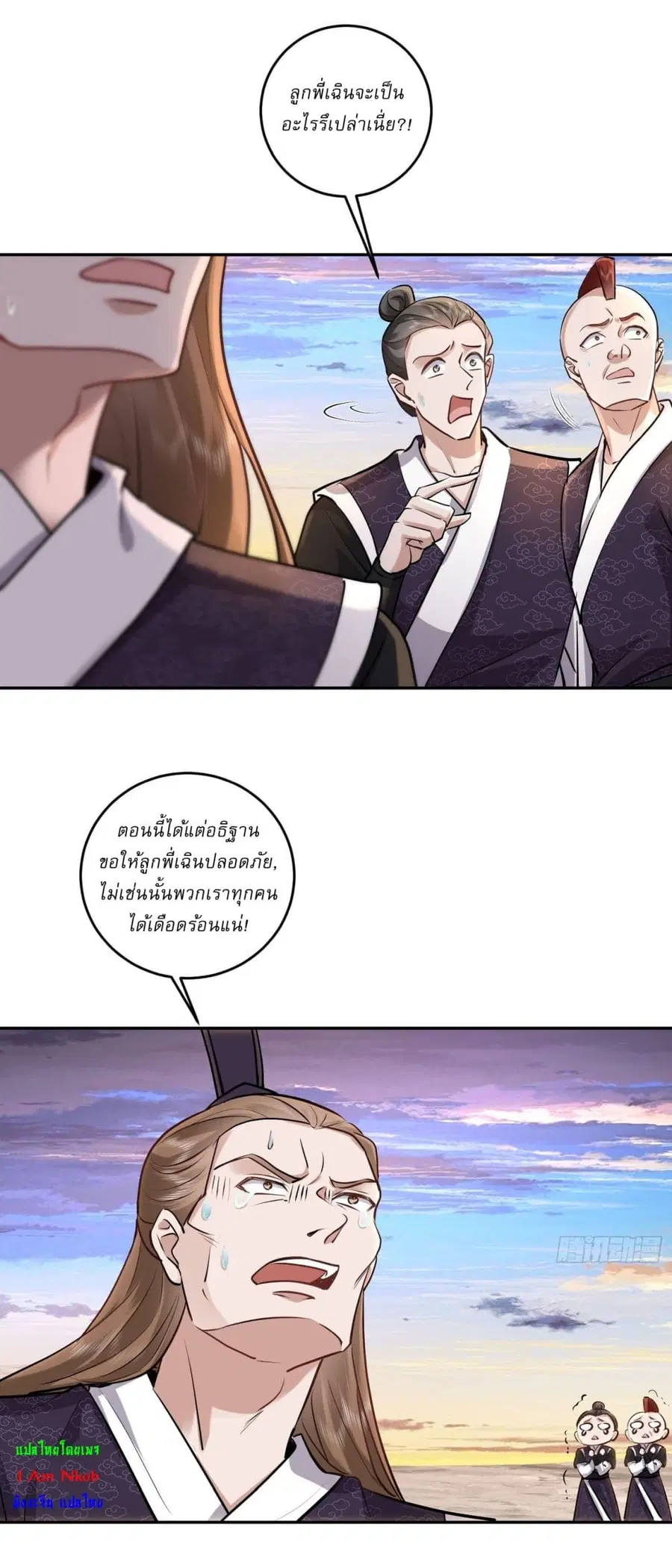 As An Immortal, I Only Practice Forbidden Arts ตอนที่ 80 หน้า 3