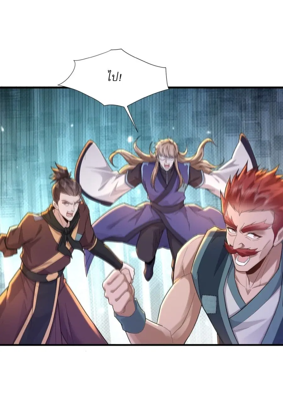 As An Immortal, I Only Practice Forbidden Arts ตอนที่ 81 หน้า 2