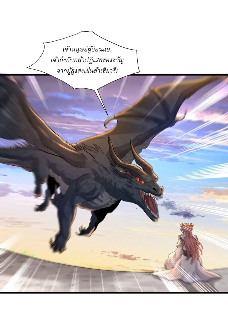 As An Immortal, I Only Practice Forbidden Arts ตอนที่ 82 หน้า 2