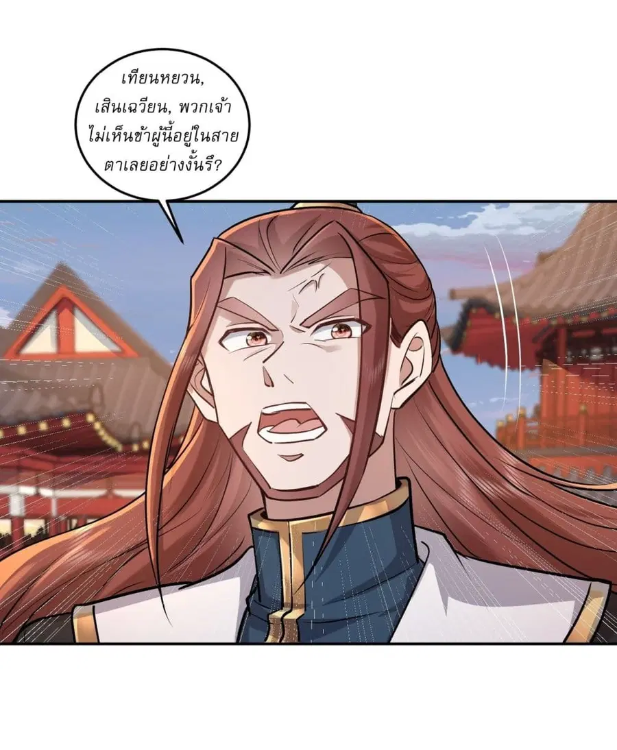 As An Immortal, I Only Practice Forbidden Arts ตอนที่ 83 หน้า 2