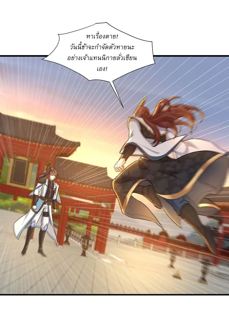 As An Immortal, I Only Practice Forbidden Arts ตอนที่ 86 หน้า 2