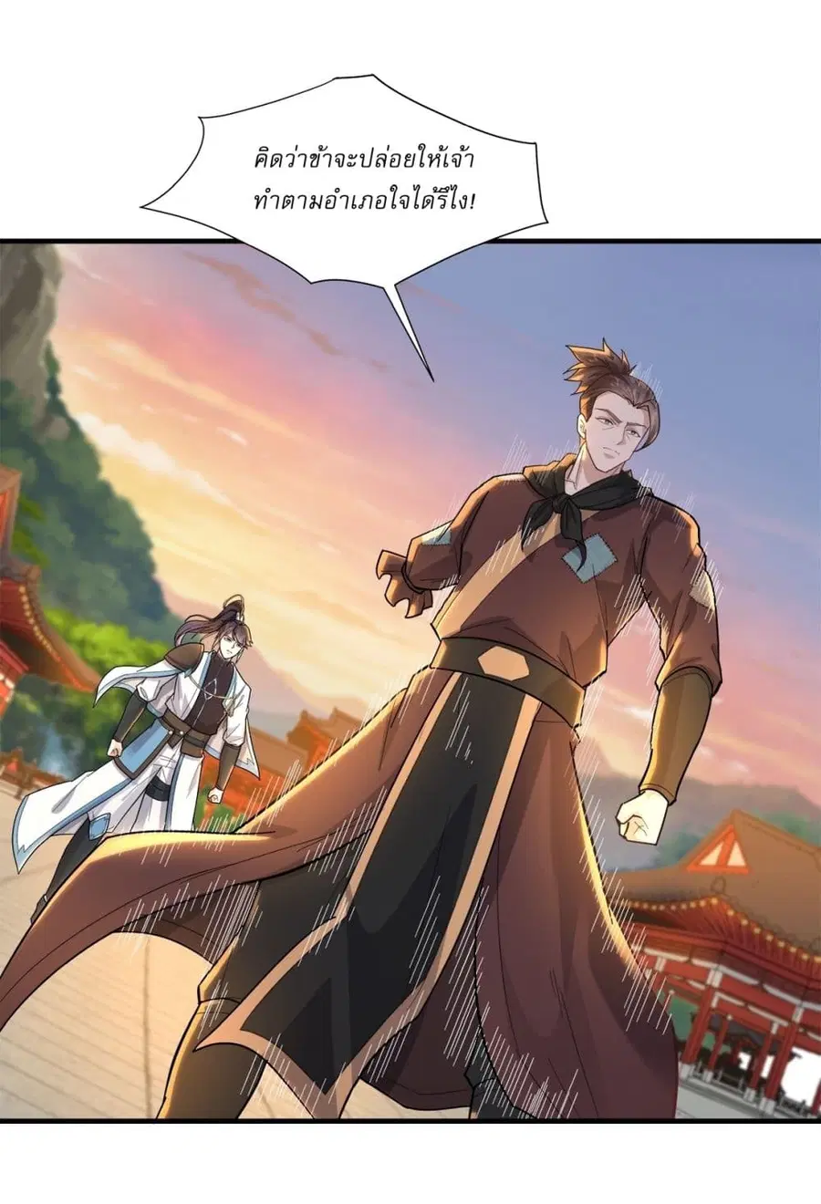 As An Immortal, I Only Practice Forbidden Arts ตอนที่ 86 หน้า 3