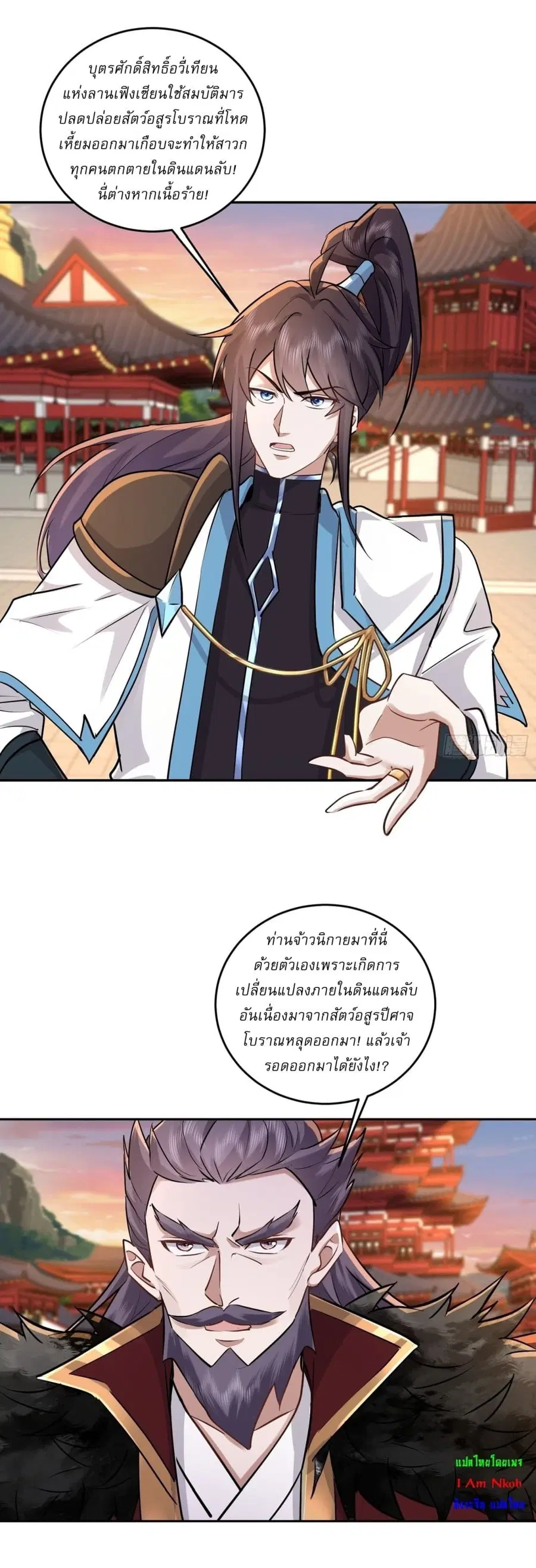 As An Immortal, I Only Practice Forbidden Arts ตอนที่ 87 หน้า 3