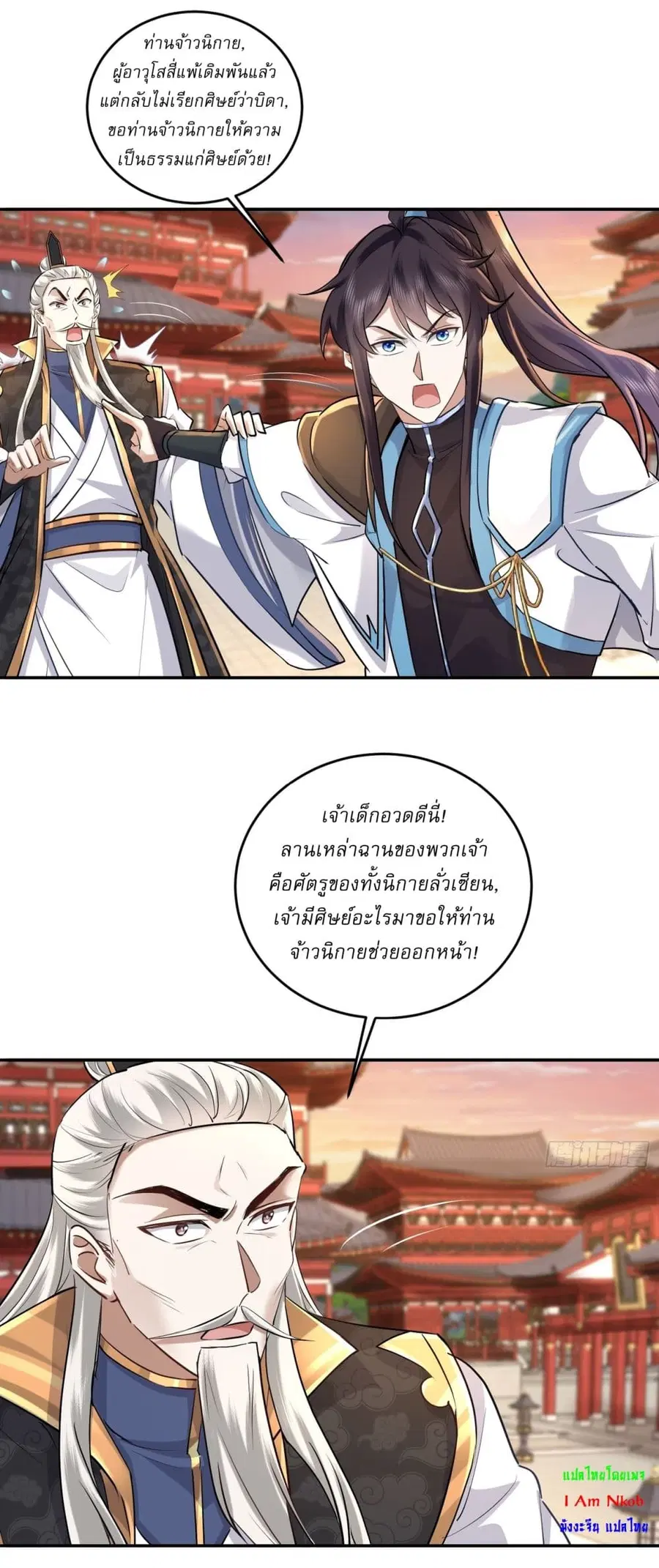 As An Immortal, I Only Practice Forbidden Arts ตอนที่ 88 หน้า 2