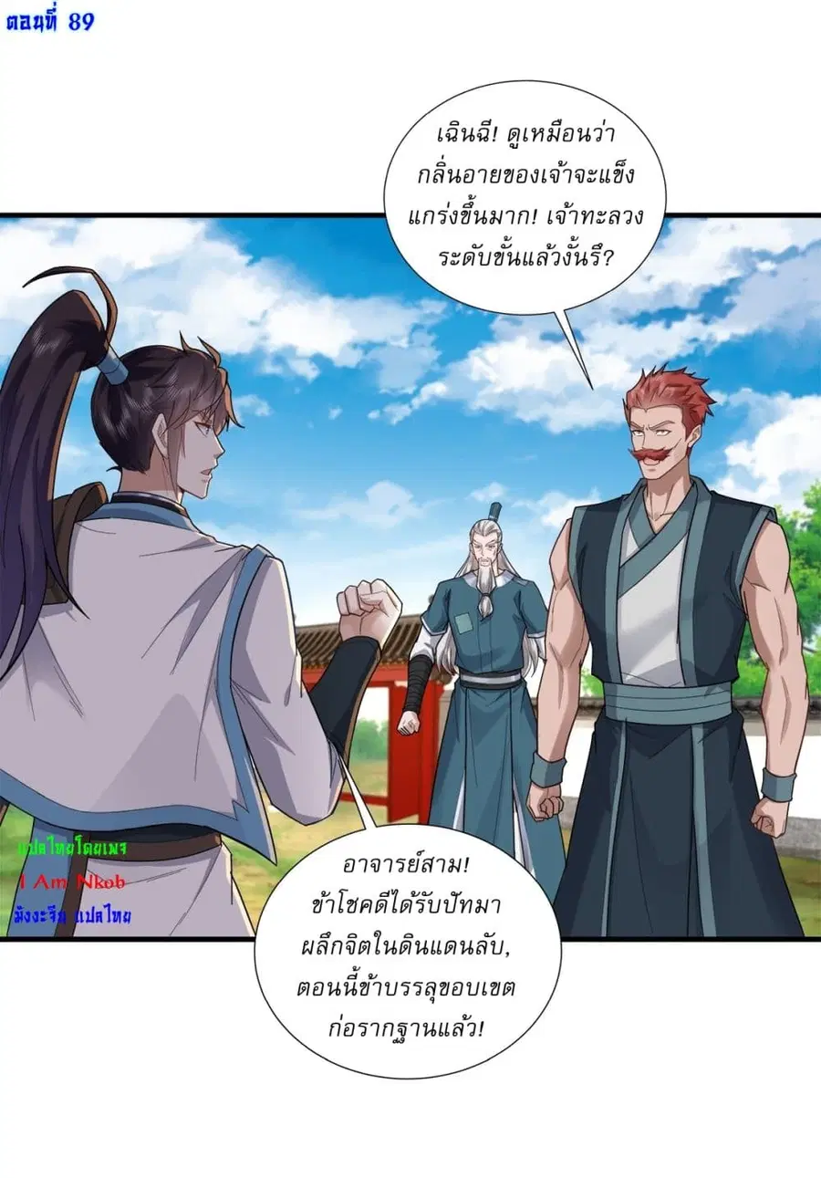 As An Immortal, I Only Practice Forbidden Arts ตอนที่ 89 หน้า 2