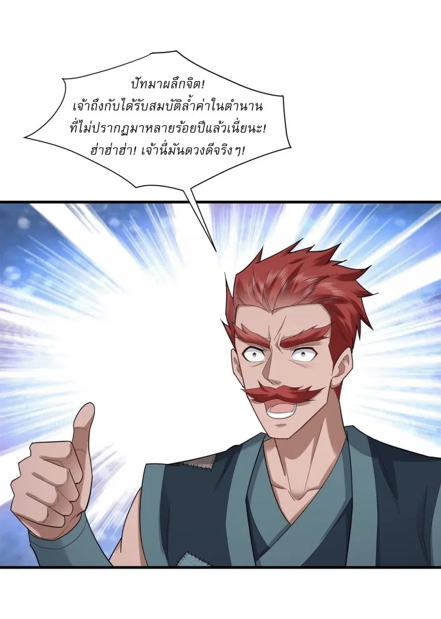 As An Immortal, I Only Practice Forbidden Arts ตอนที่ 89 หน้า 3
