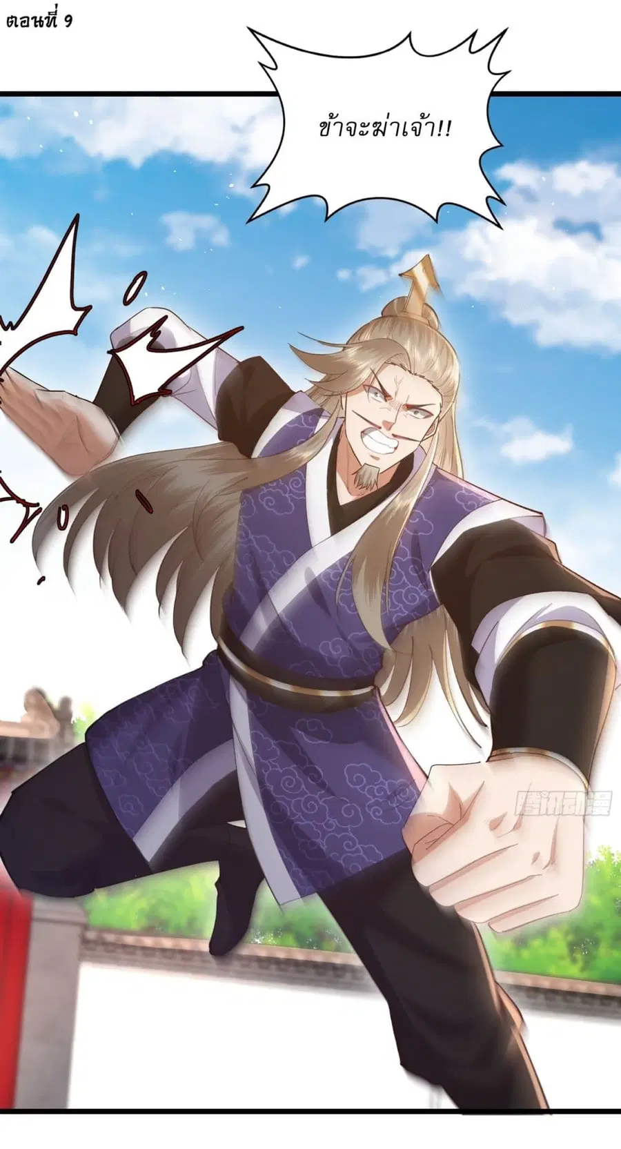 As An Immortal, I Only Practice Forbidden Arts ตอนที่ 9 หน้า 2