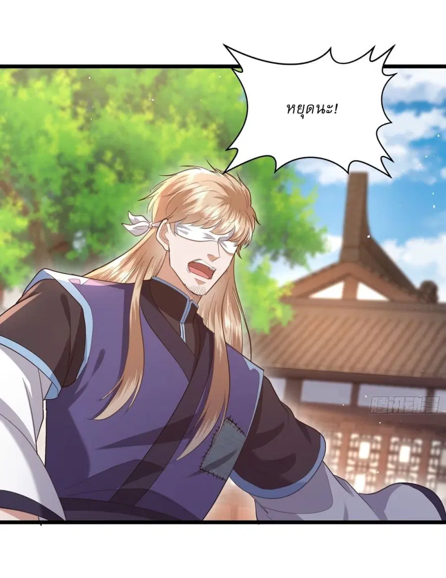 As An Immortal, I Only Practice Forbidden Arts ตอนที่ 9 หน้า 3