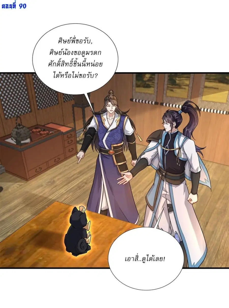 As An Immortal, I Only Practice Forbidden Arts ตอนที่ 90 หน้า 2