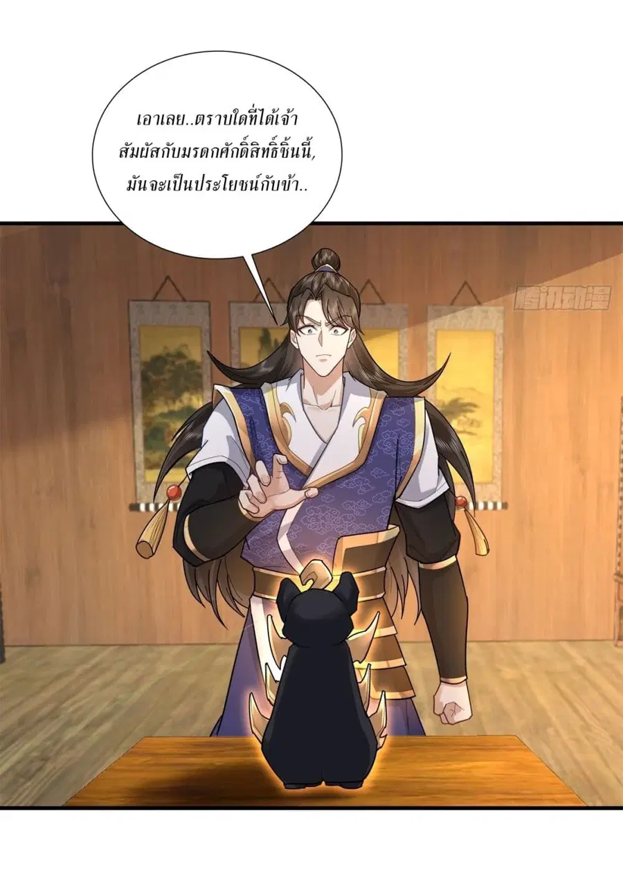 As An Immortal, I Only Practice Forbidden Arts ตอนที่ 90 หน้า 3
