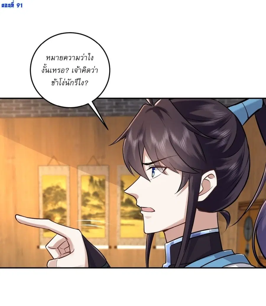 As An Immortal, I Only Practice Forbidden Arts ตอนที่ 91 หน้า 2