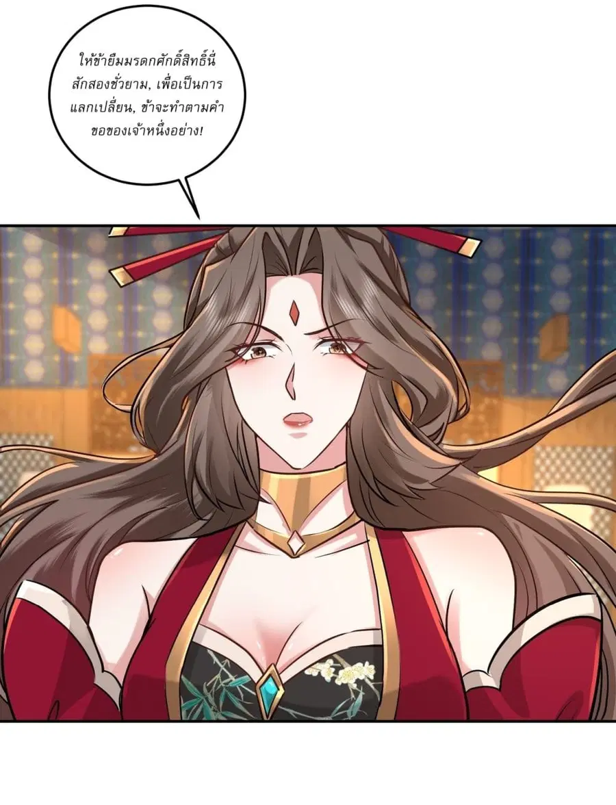 As An Immortal, I Only Practice Forbidden Arts ตอนที่ 92 หน้า 2