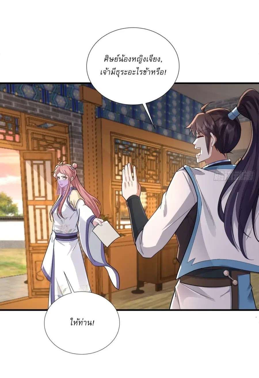 As An Immortal, I Only Practice Forbidden Arts ตอนที่ 93 หน้า 3