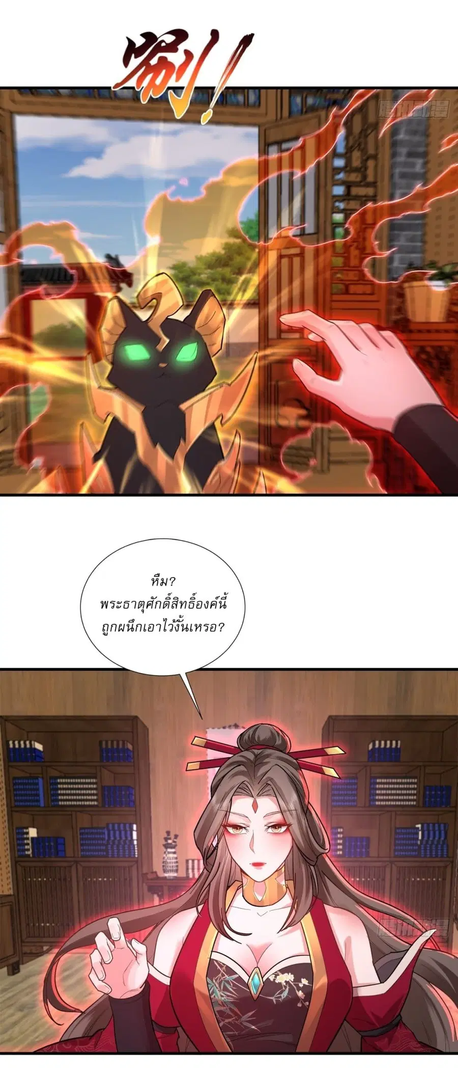 As An Immortal, I Only Practice Forbidden Arts ตอนที่ 94 หน้า 3