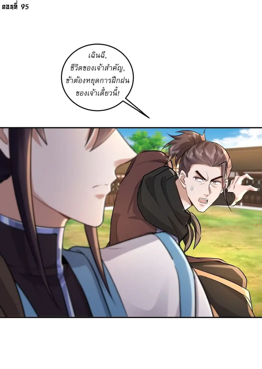 As An Immortal, I Only Practice Forbidden Arts ตอนที่ 95 หน้า 2