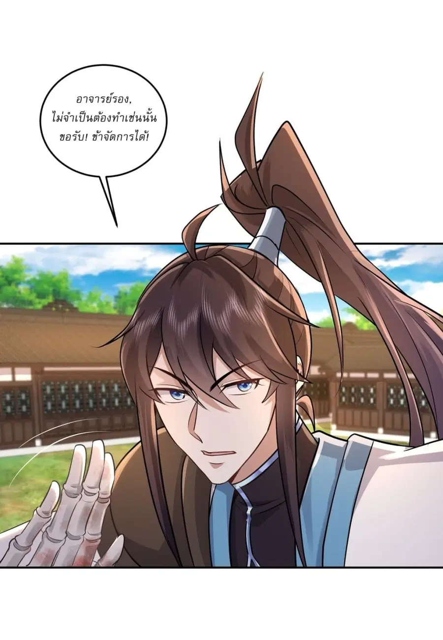 As An Immortal, I Only Practice Forbidden Arts ตอนที่ 95 หน้า 3
