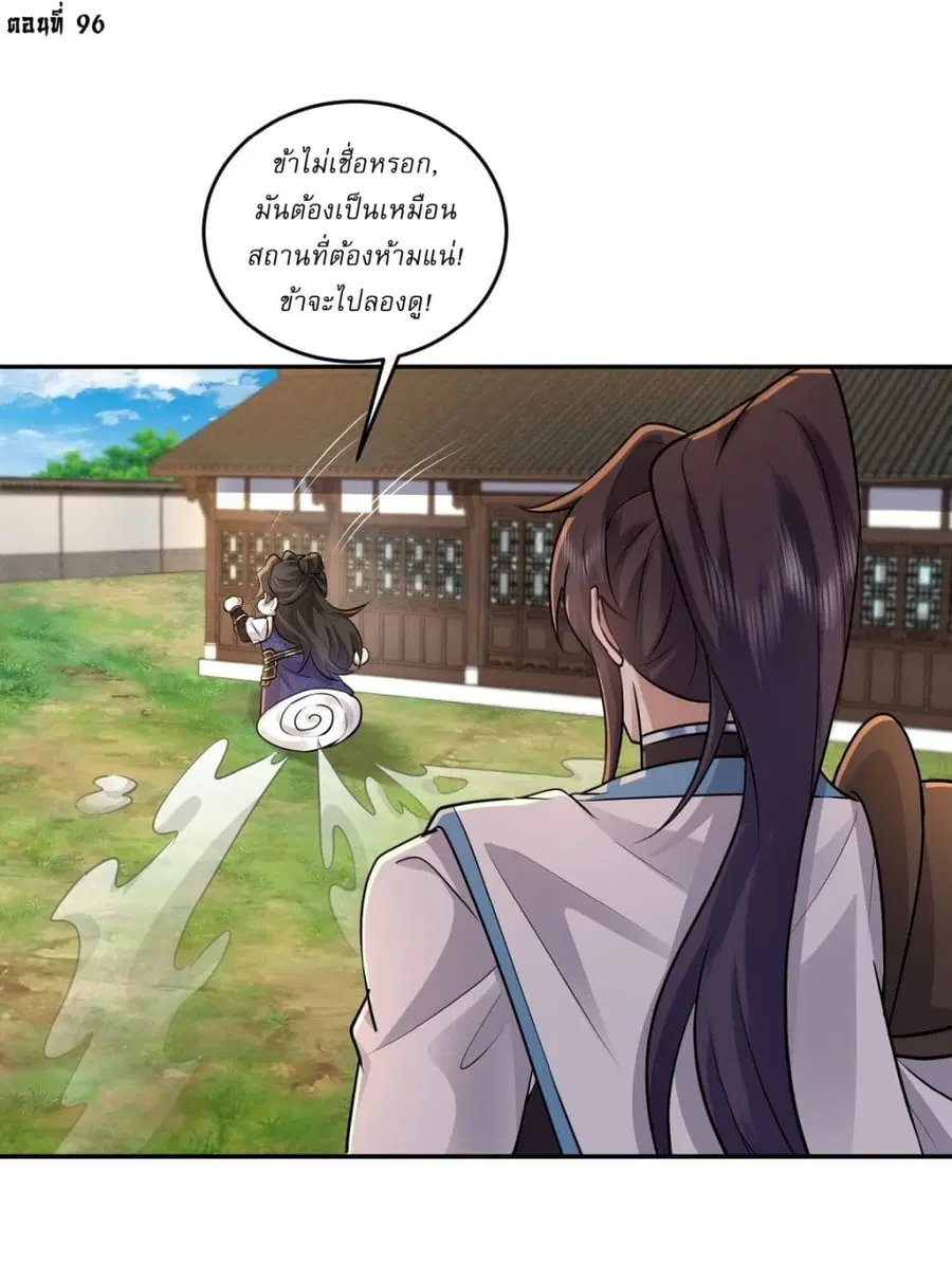 As An Immortal, I Only Practice Forbidden Arts ตอนที่ 96 หน้า 2