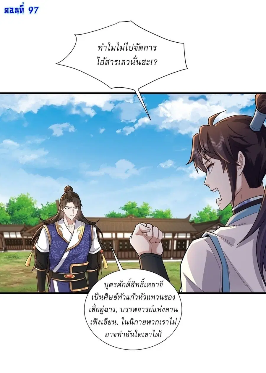 As An Immortal, I Only Practice Forbidden Arts ตอนที่ 97 หน้า 2