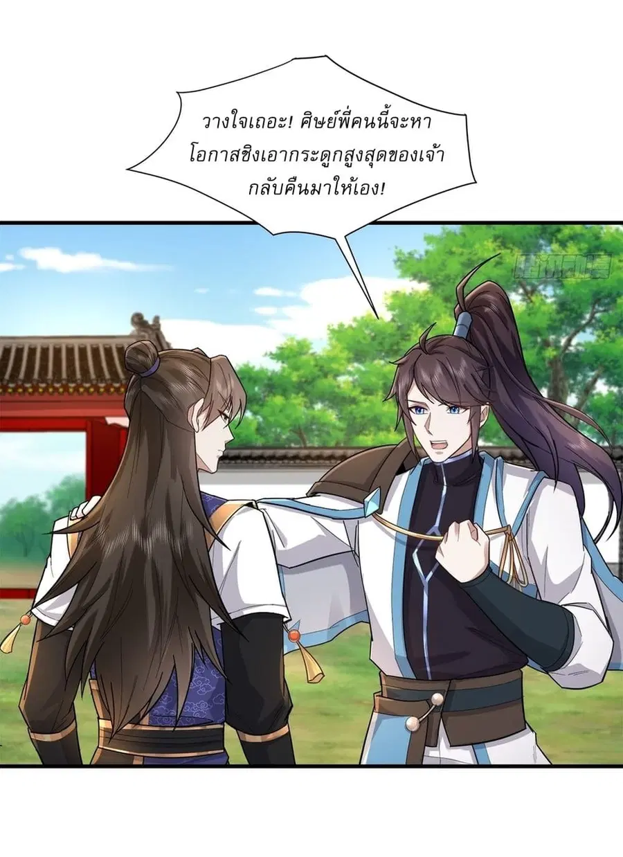 As An Immortal, I Only Practice Forbidden Arts ตอนที่ 97 หน้า 3