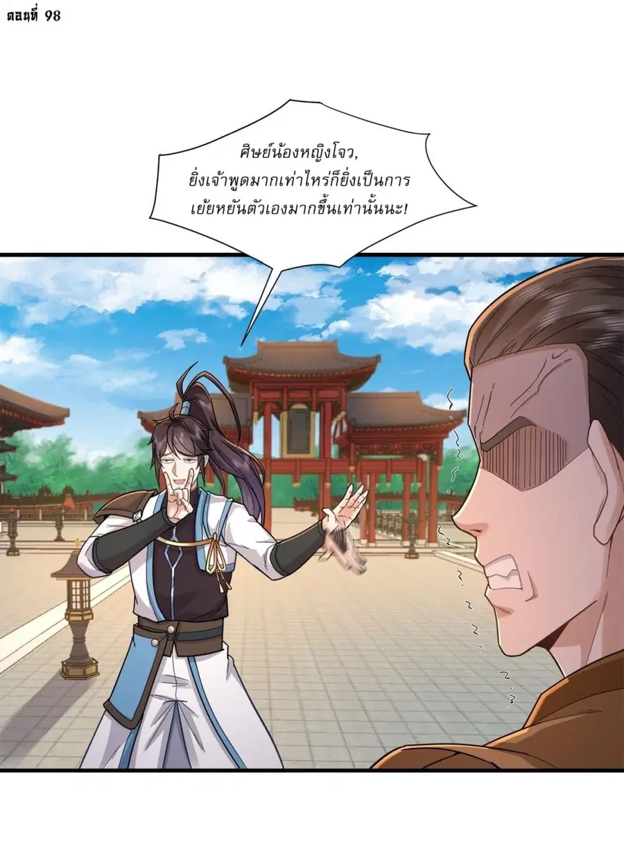 As An Immortal, I Only Practice Forbidden Arts ตอนที่ 98 หน้า 2
