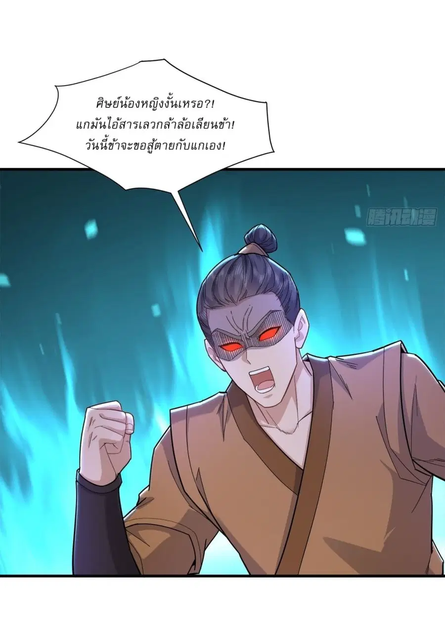 As An Immortal, I Only Practice Forbidden Arts ตอนที่ 98 หน้า 3