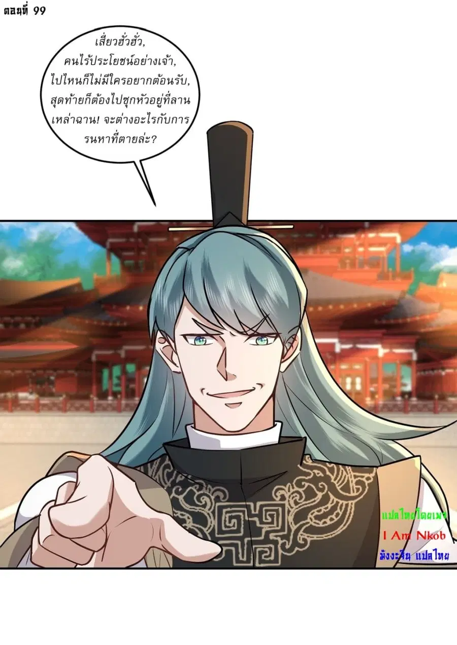 As An Immortal, I Only Practice Forbidden Arts ตอนที่ 99 หน้า 2