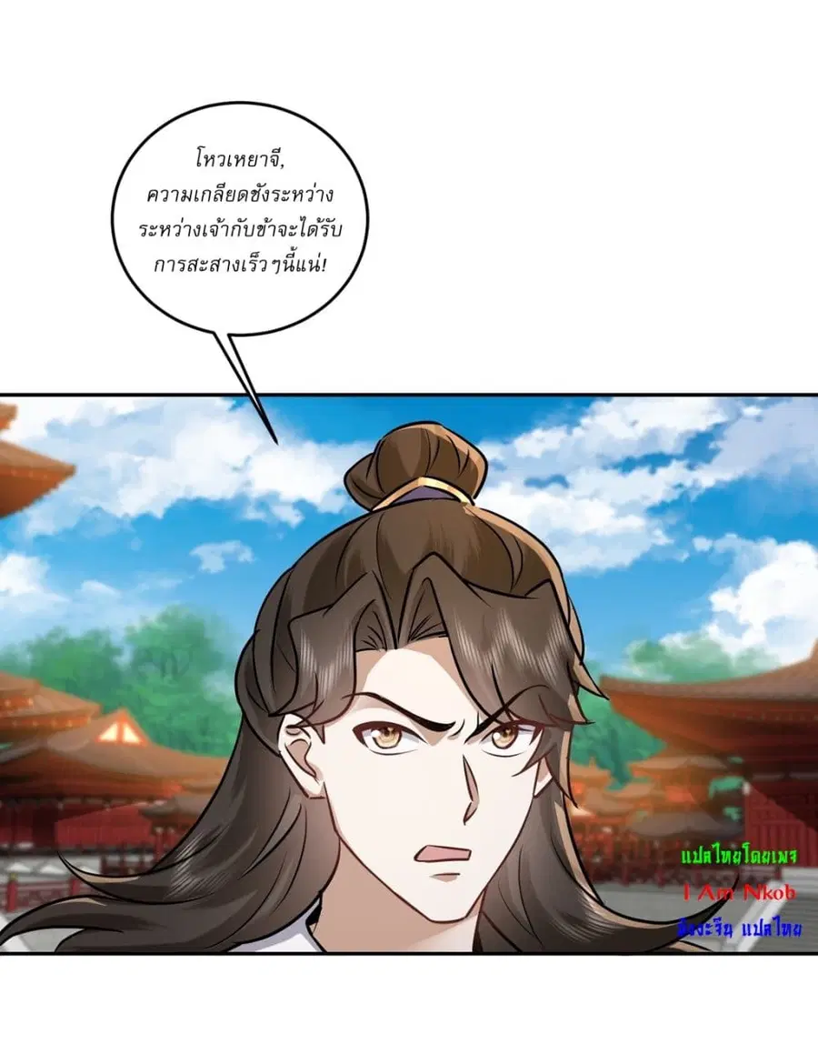 As An Immortal, I Only Practice Forbidden Arts ตอนที่ 99 หน้า 3