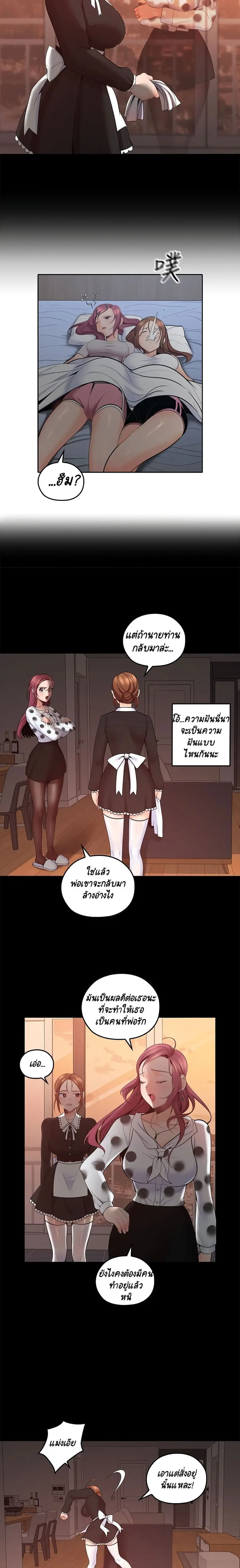 As If Daughter ตอนที่ 11 หน้า 2