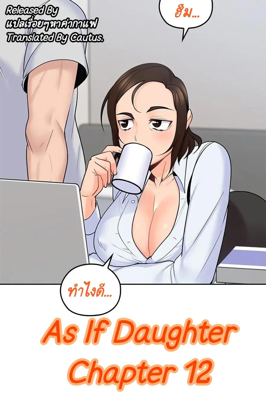 As If Daughter ตอนที่ 12 หน้า 1