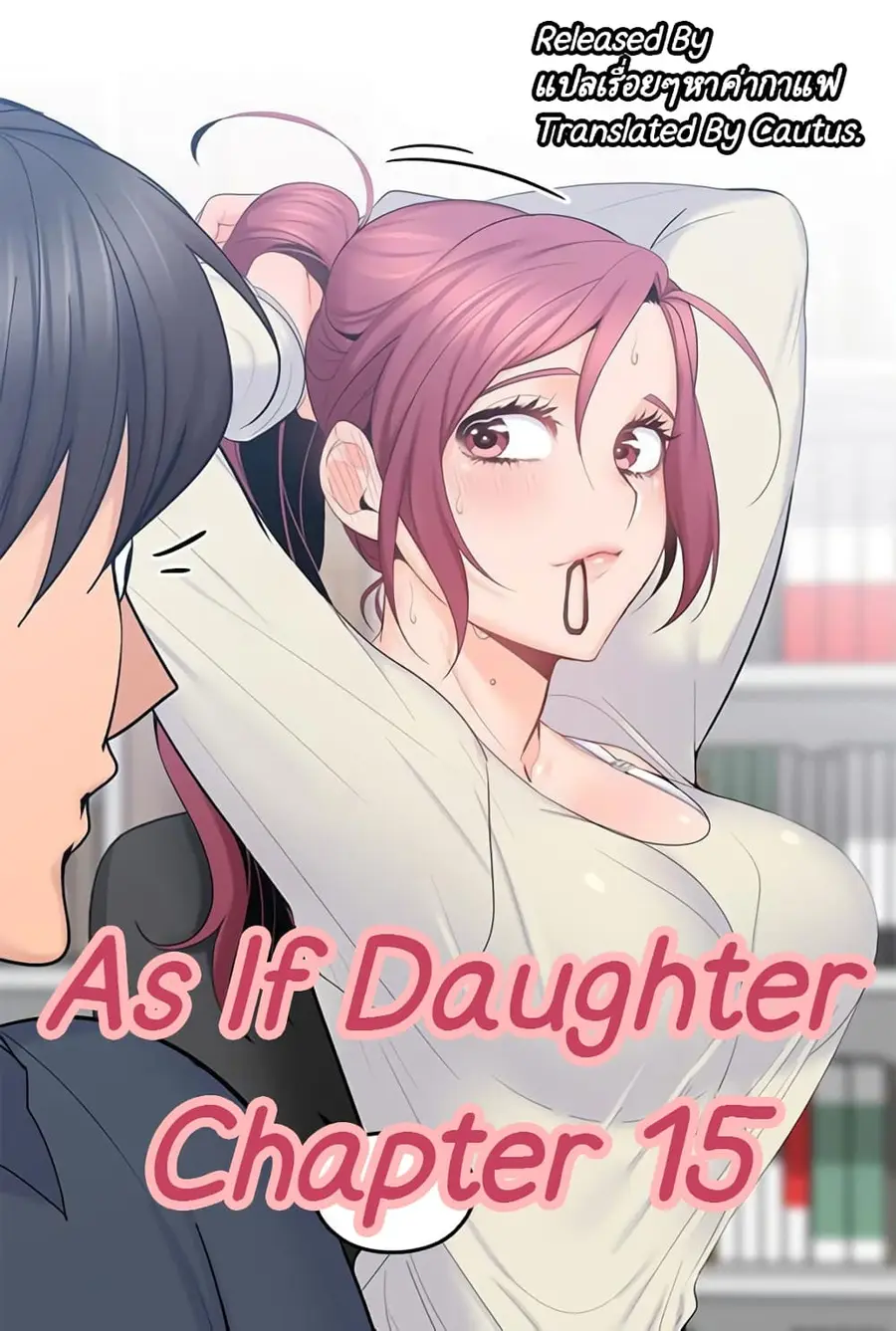 As If Daughter ตอนที่ 15 หน้า 1