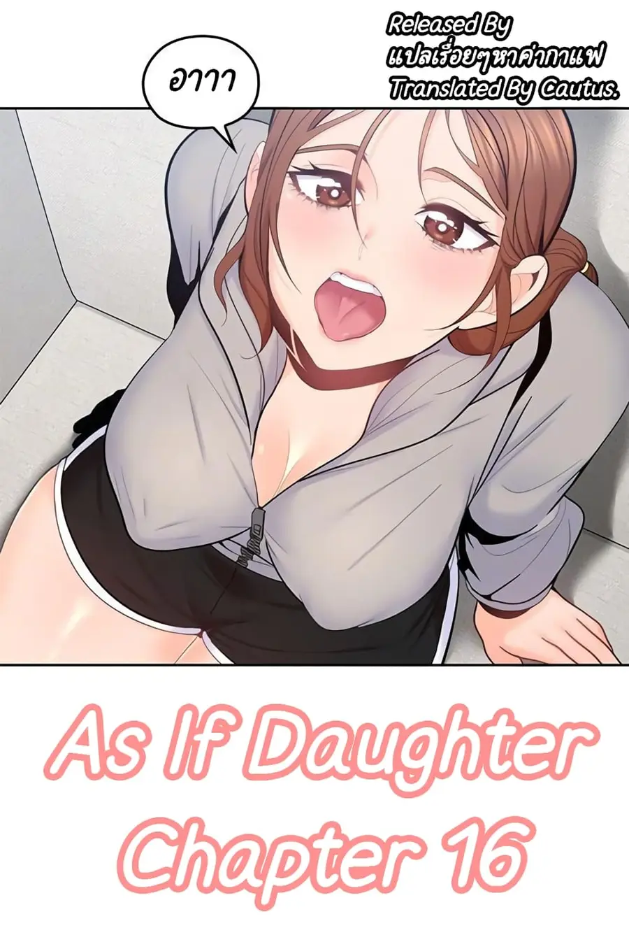 As If Daughter ตอนที่ 16 หน้า 1