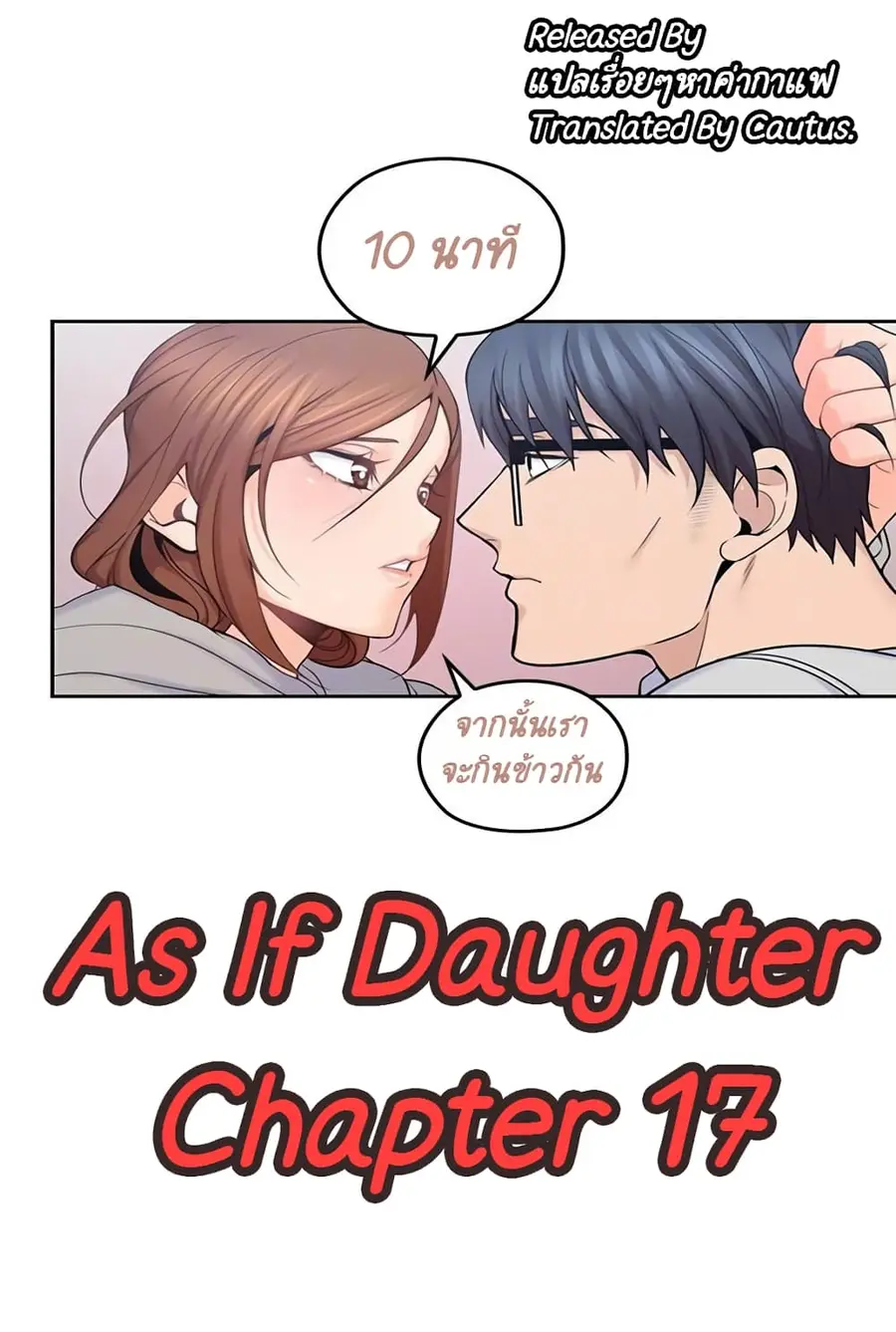 As If Daughter ตอนที่ 17 หน้า 1